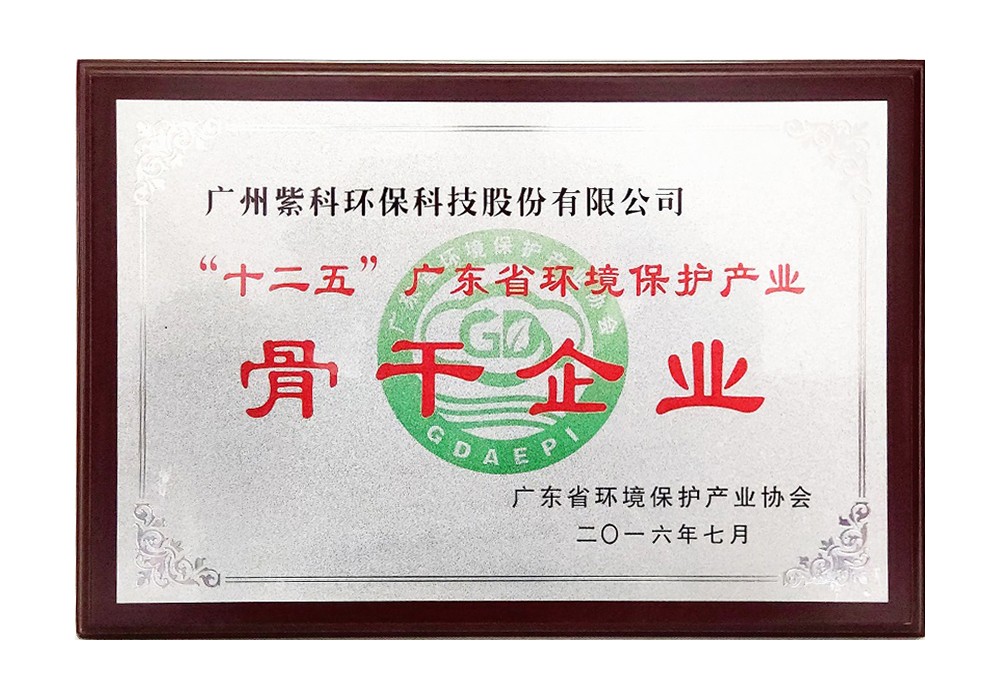十二五广东环境保护产业-骨干企业